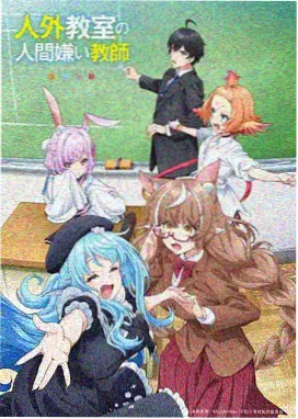 圆大古在遗迹现场调查